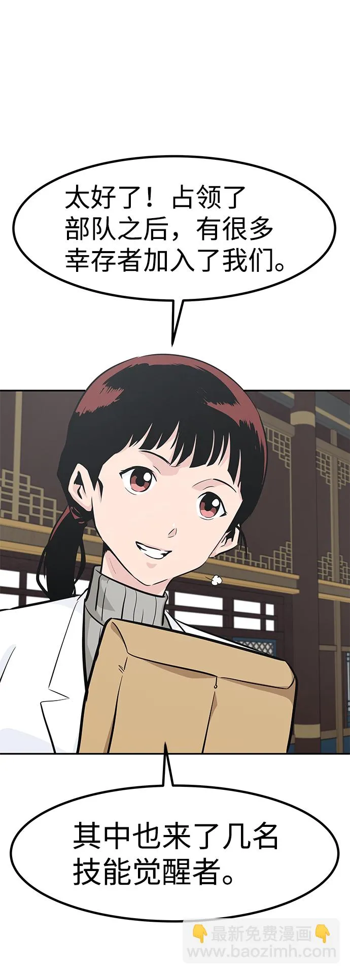 [第45话] 准备（1） 第71页