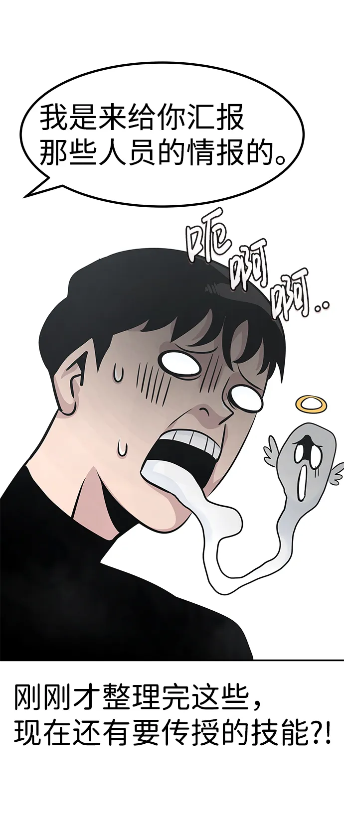 [第45话] 准备（1） 第72页