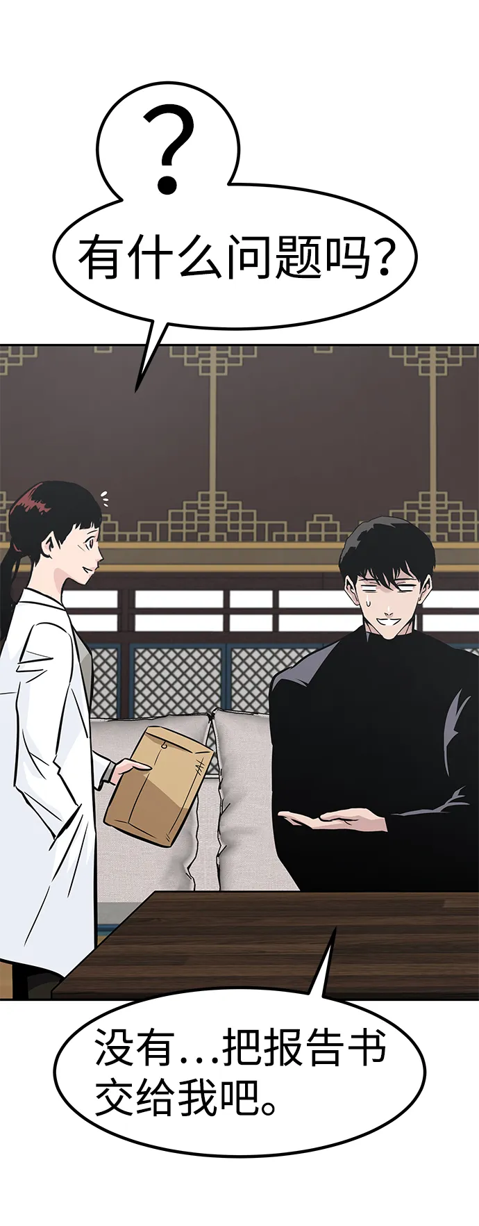 [第45话] 准备（1） 第73页