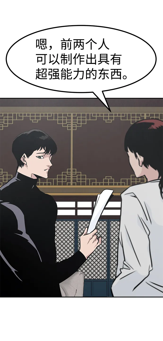 [第45话] 准备（1） 第76页