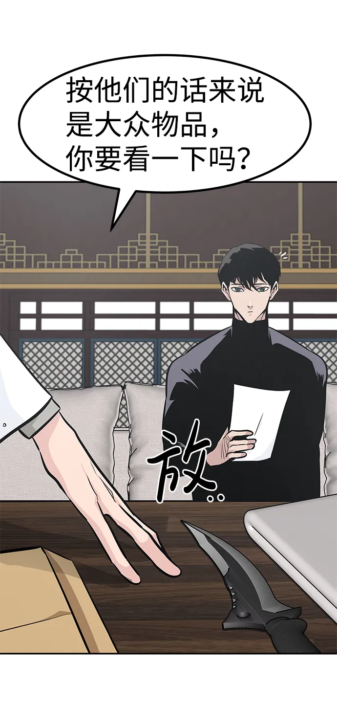 [第45话] 准备（1） 第77页