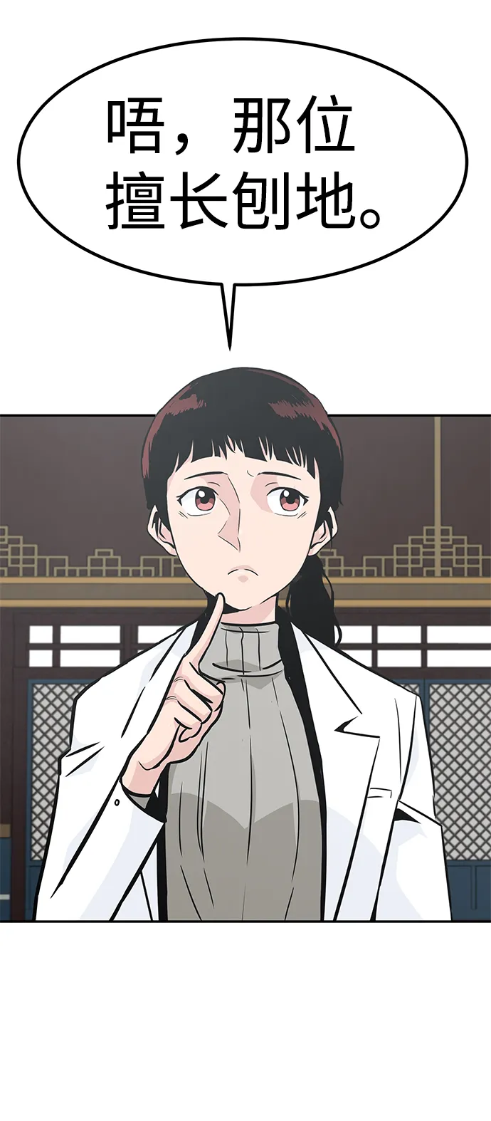 [第45话] 准备（1） 第84页
