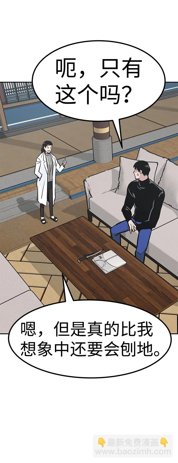 [第45话] 准备（1） 第85页