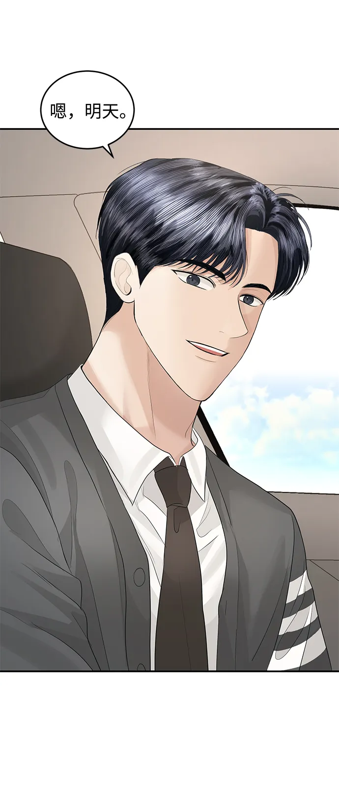 第77话 第11页