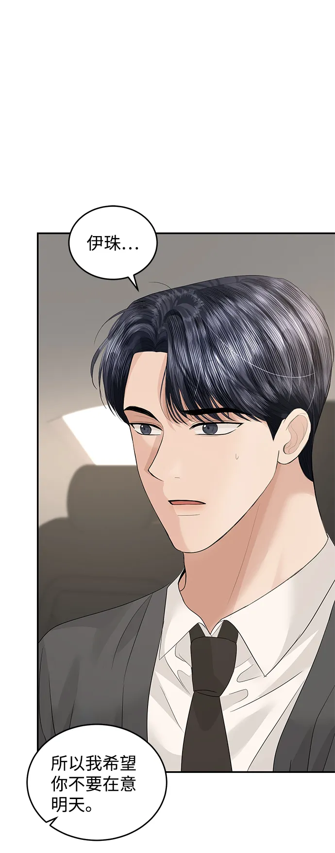 第77话 第15页