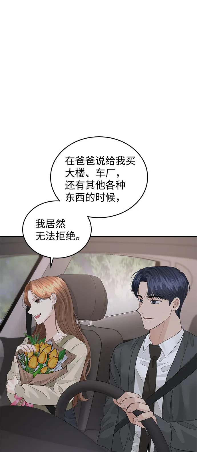 第77话 第51页