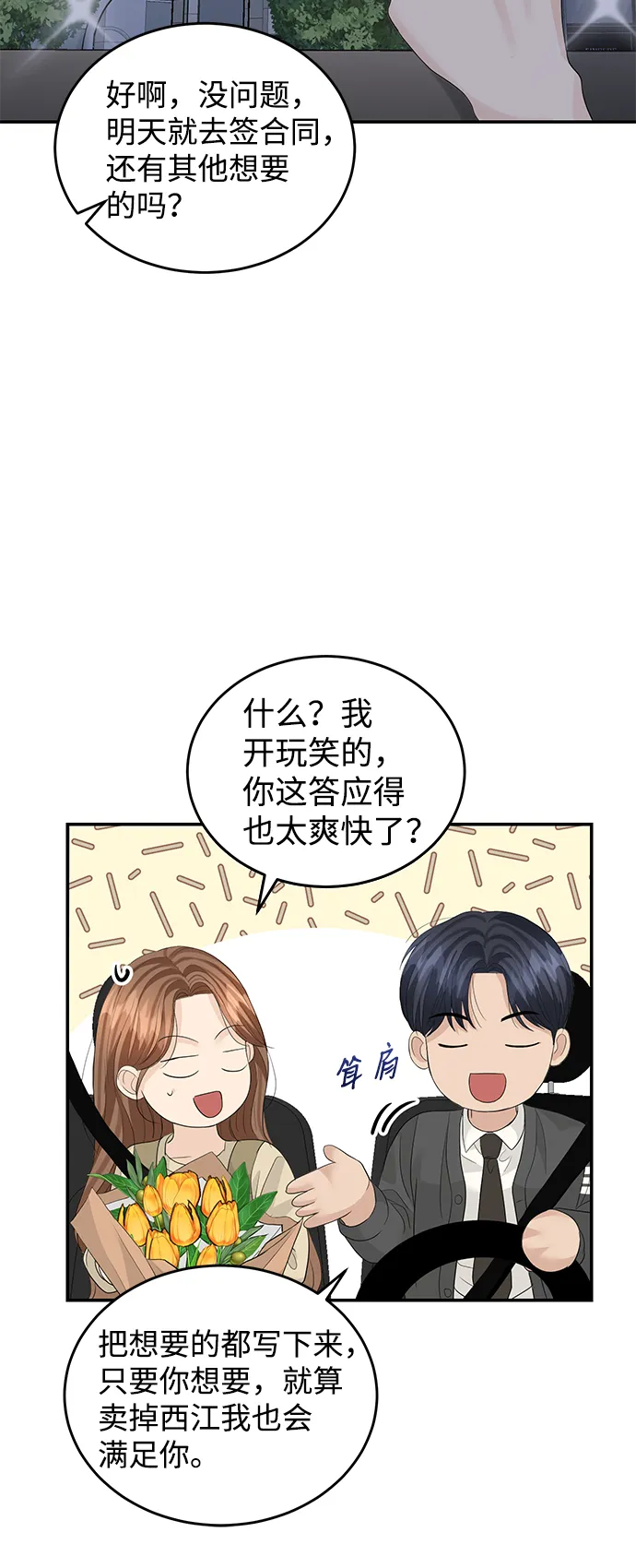 第77话 第53页