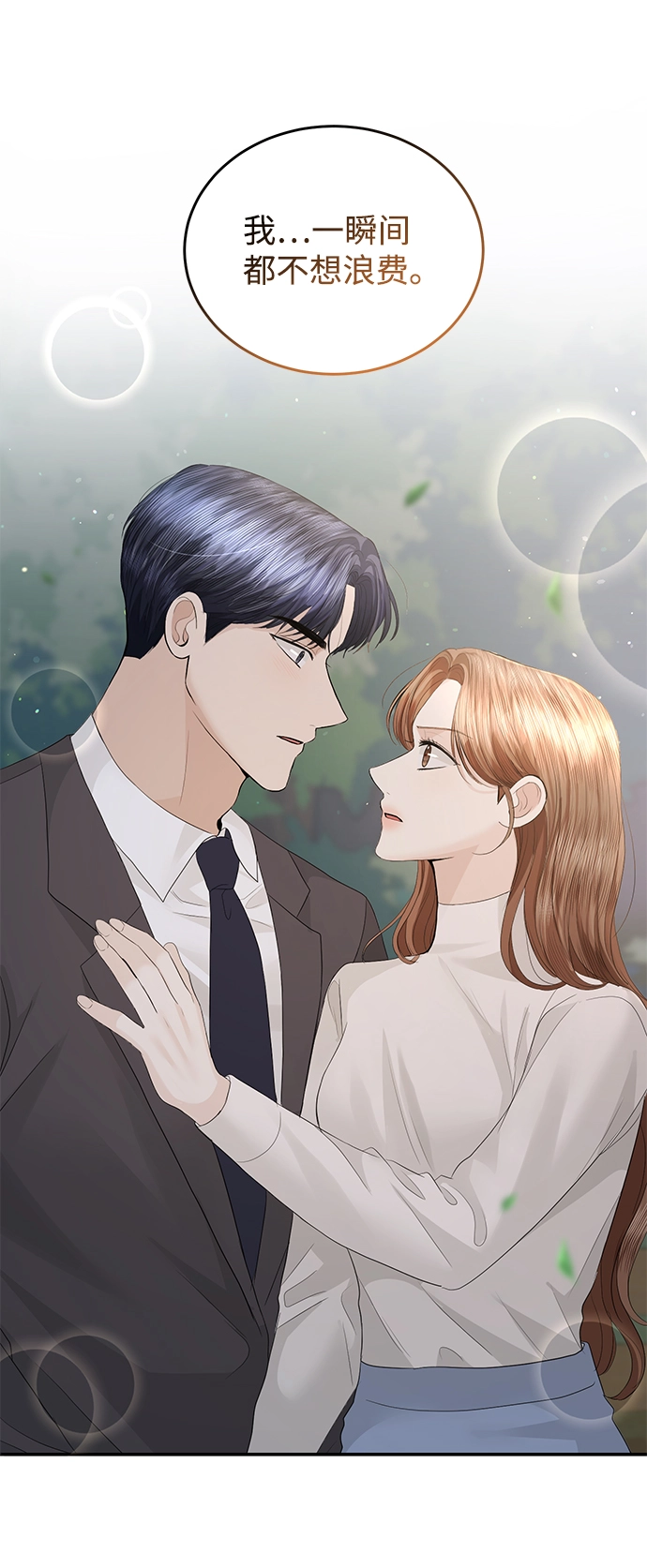 第74话 第7页