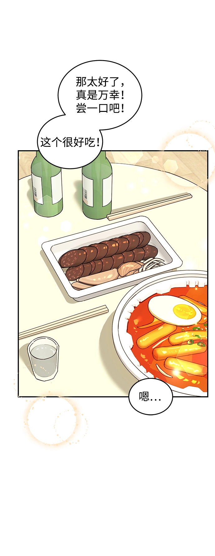 第72话 第53页