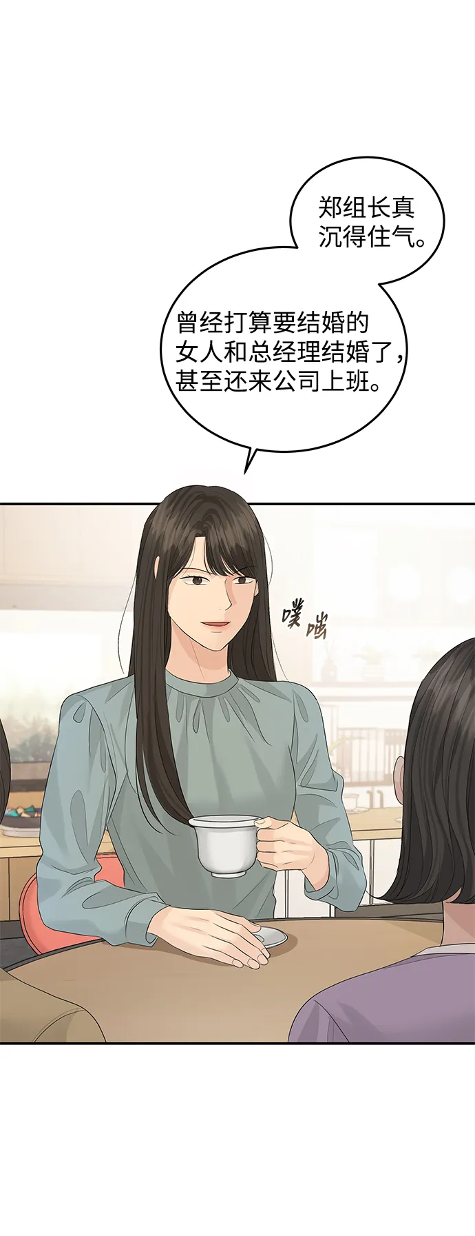 第67话 第6页