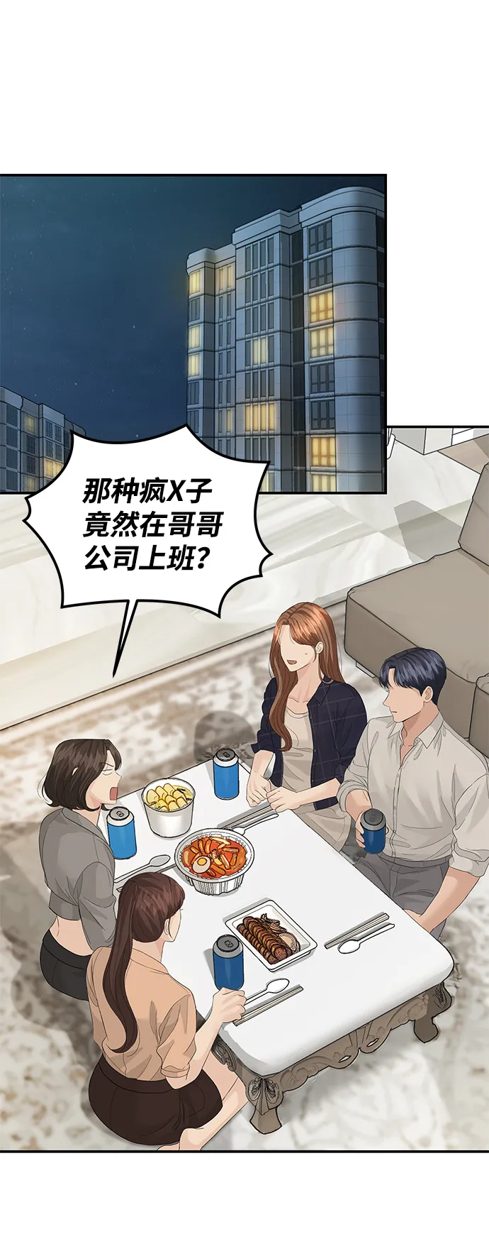 第67话 第32页