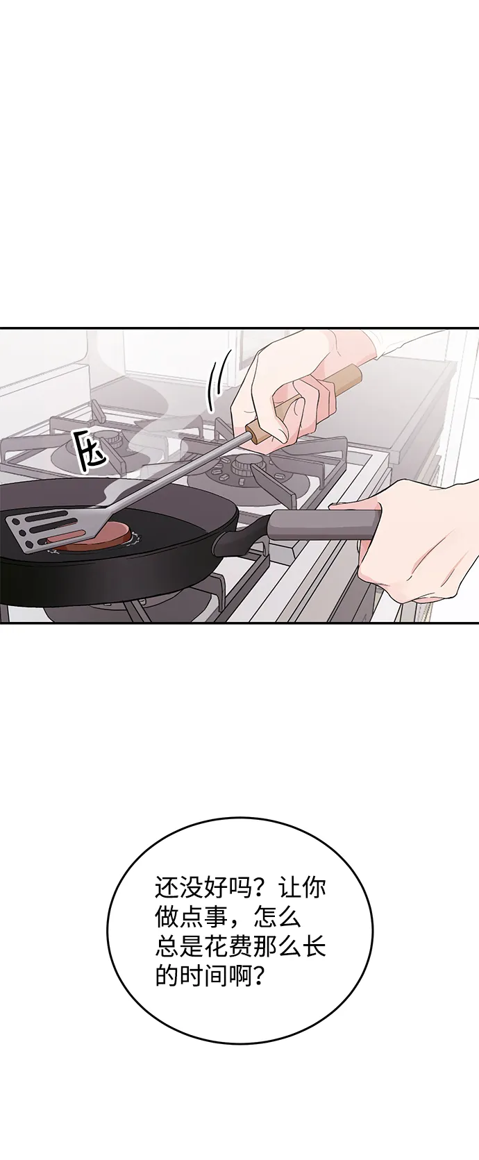 第1话 第3页
