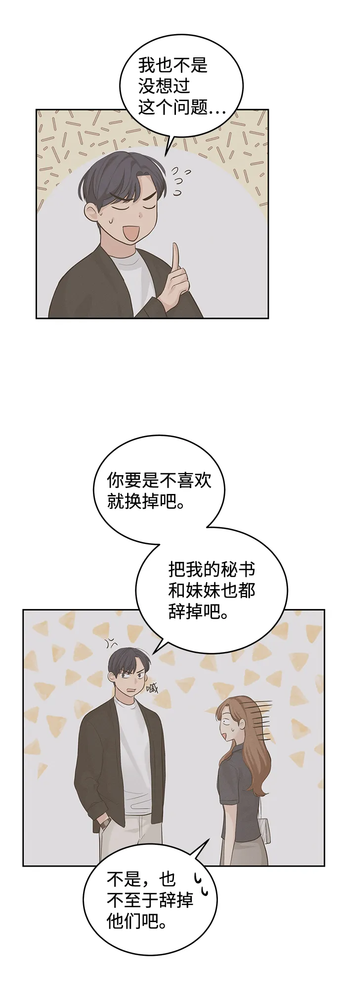 第23话 第5页
