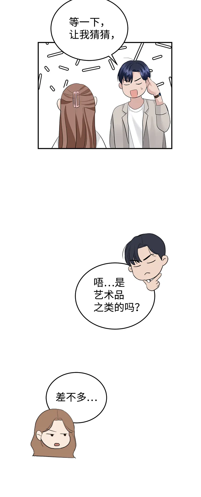 第32话 第23页