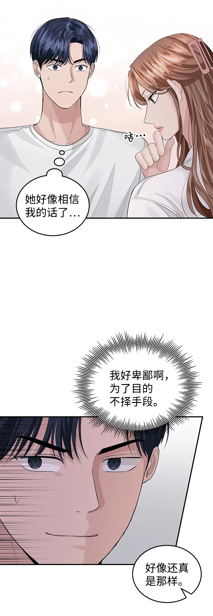 第33话 第38页