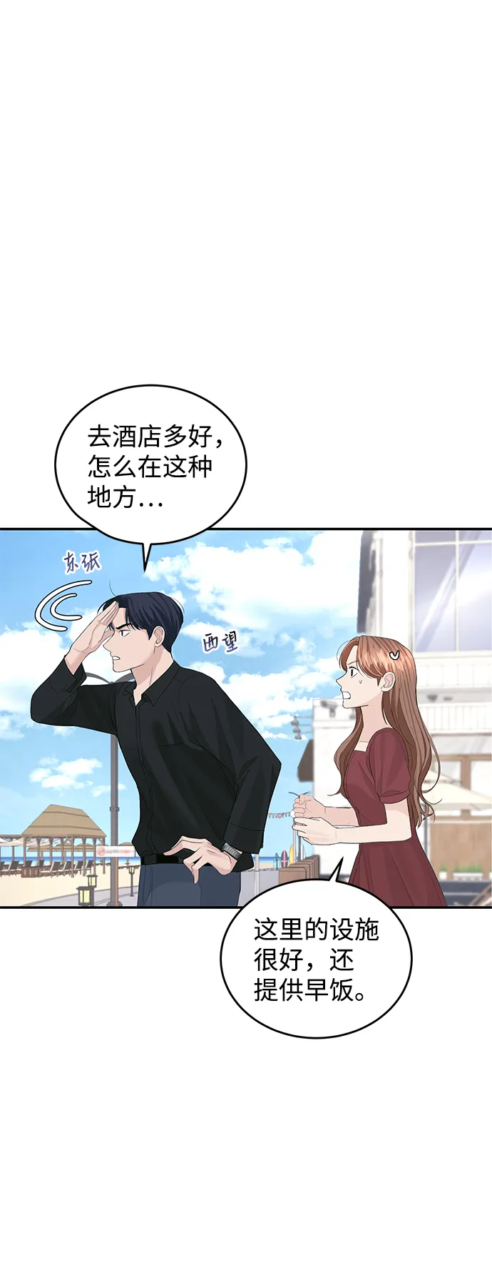 第48话 第50页