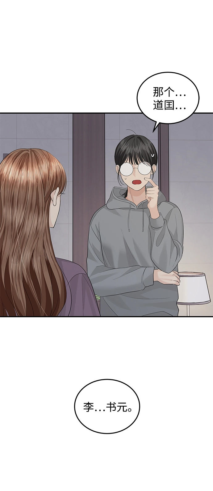 第53话 第45页
