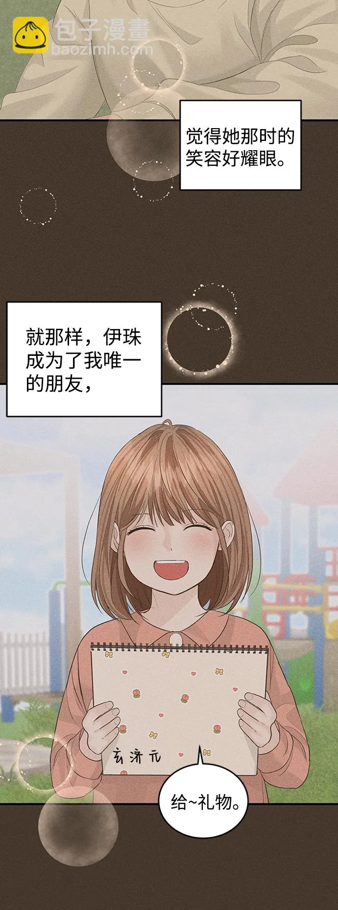 第82话 第71页