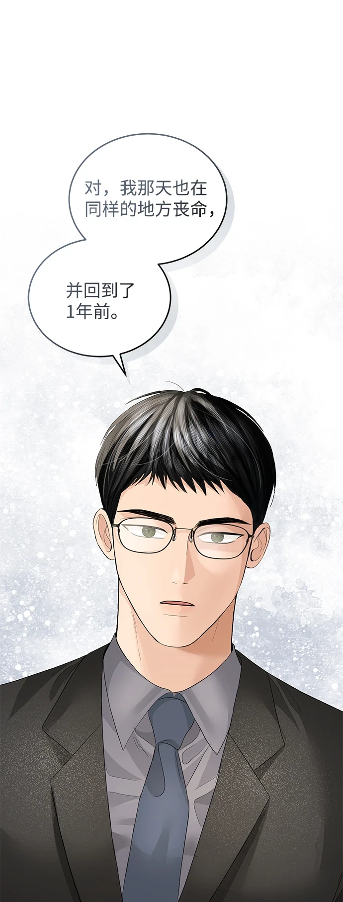 第84话 第2页