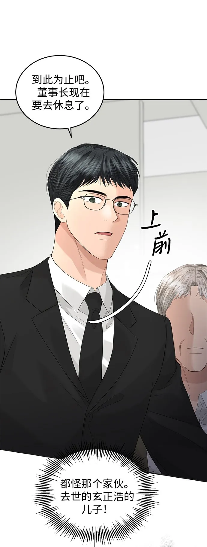 第86话 第21页
