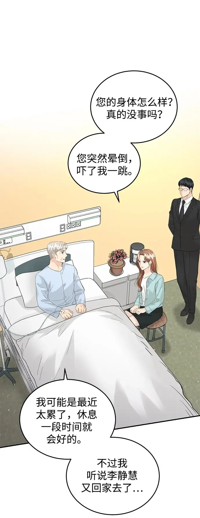 第89话 第2页
