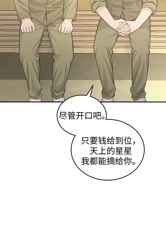 第111话 第8页