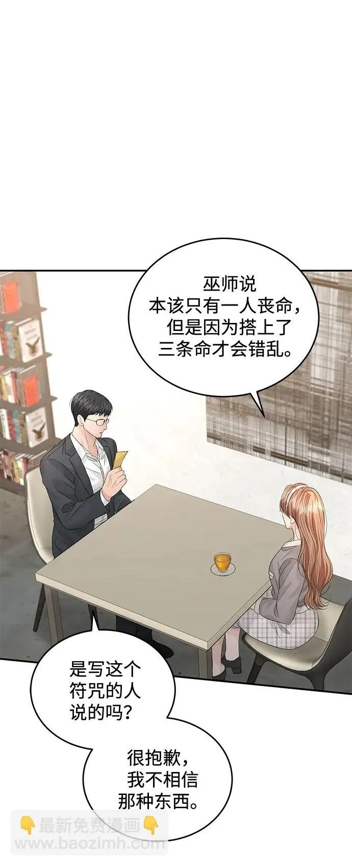 第97话 第2页