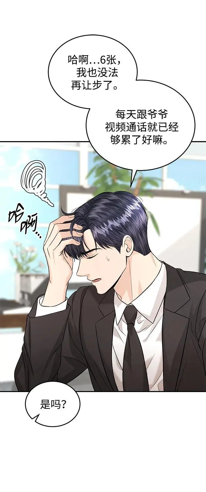 第120话 第8页