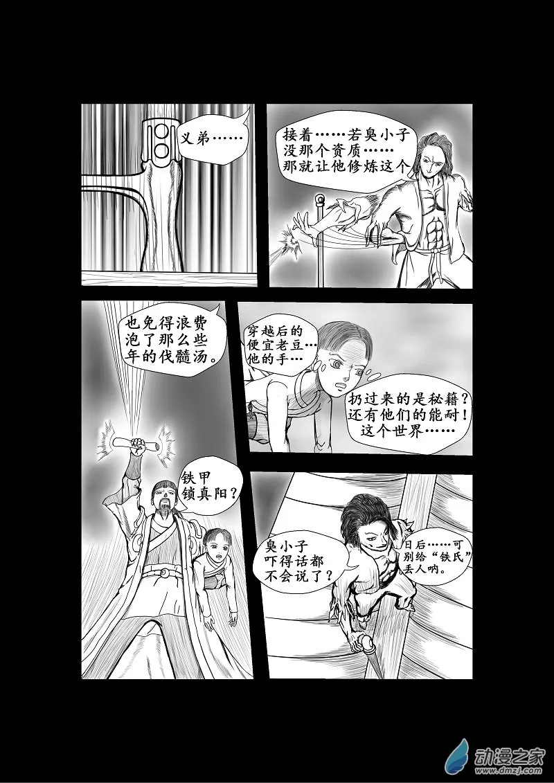 第06话 第7页