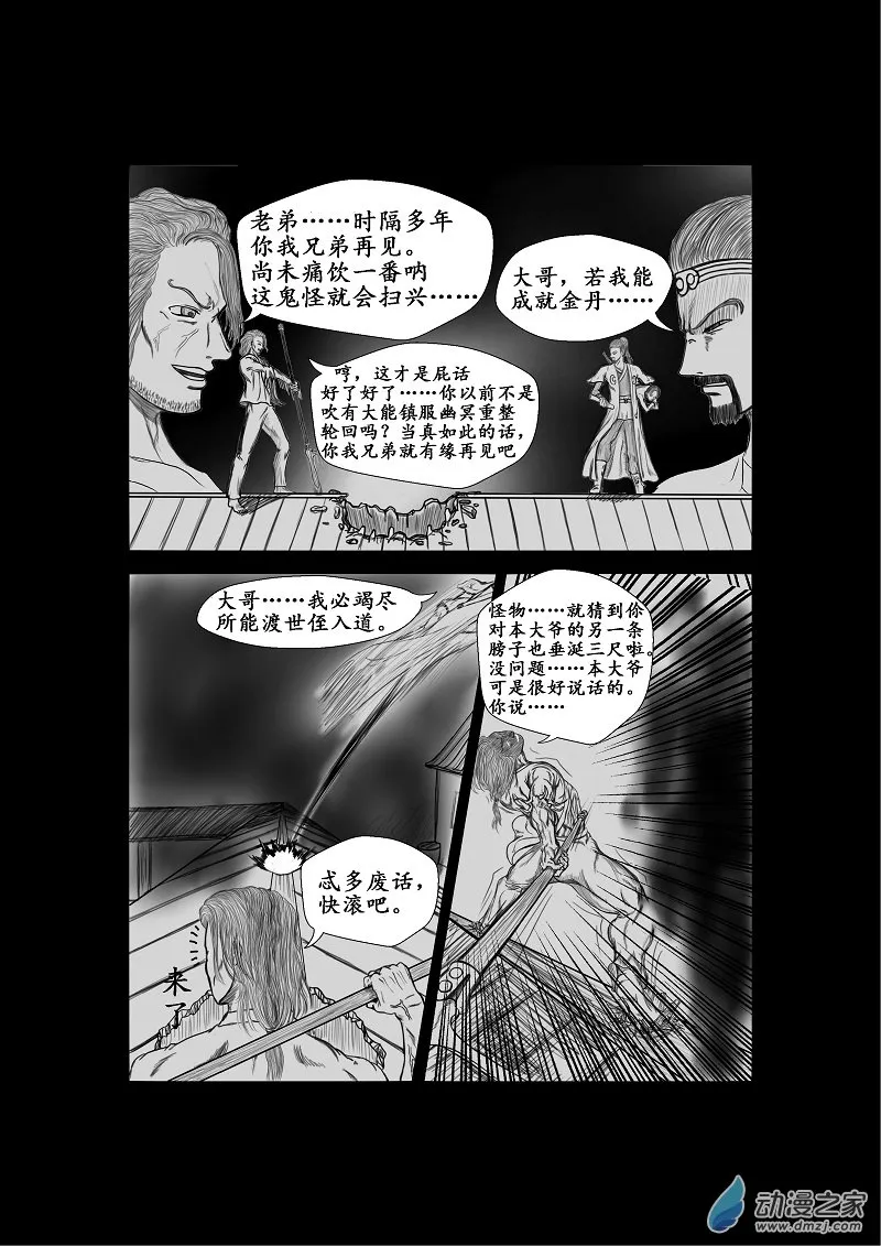 第06话 第8页