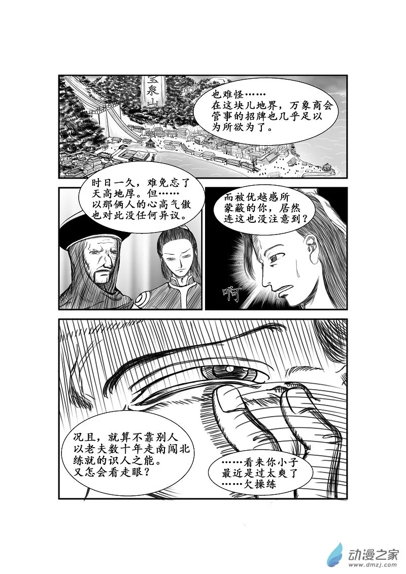 第11话 第2页