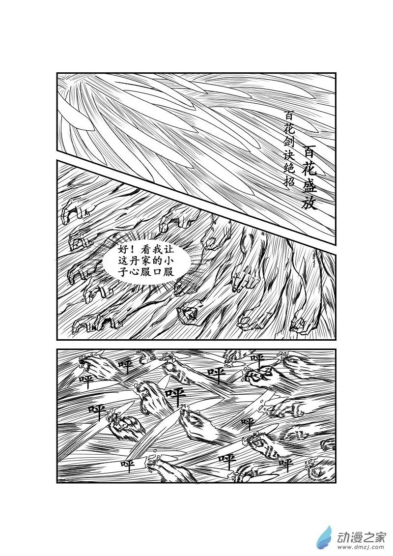第12话 第3页