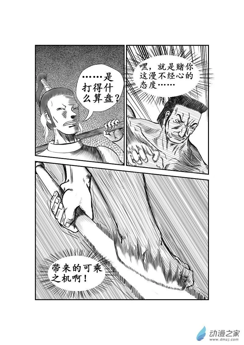 第16话 第8页
