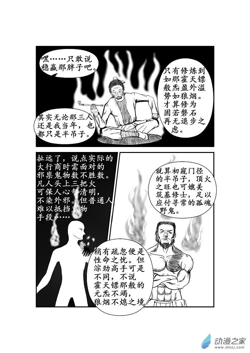 第18话 第7页
