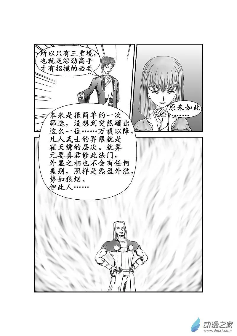 第18话 第8页