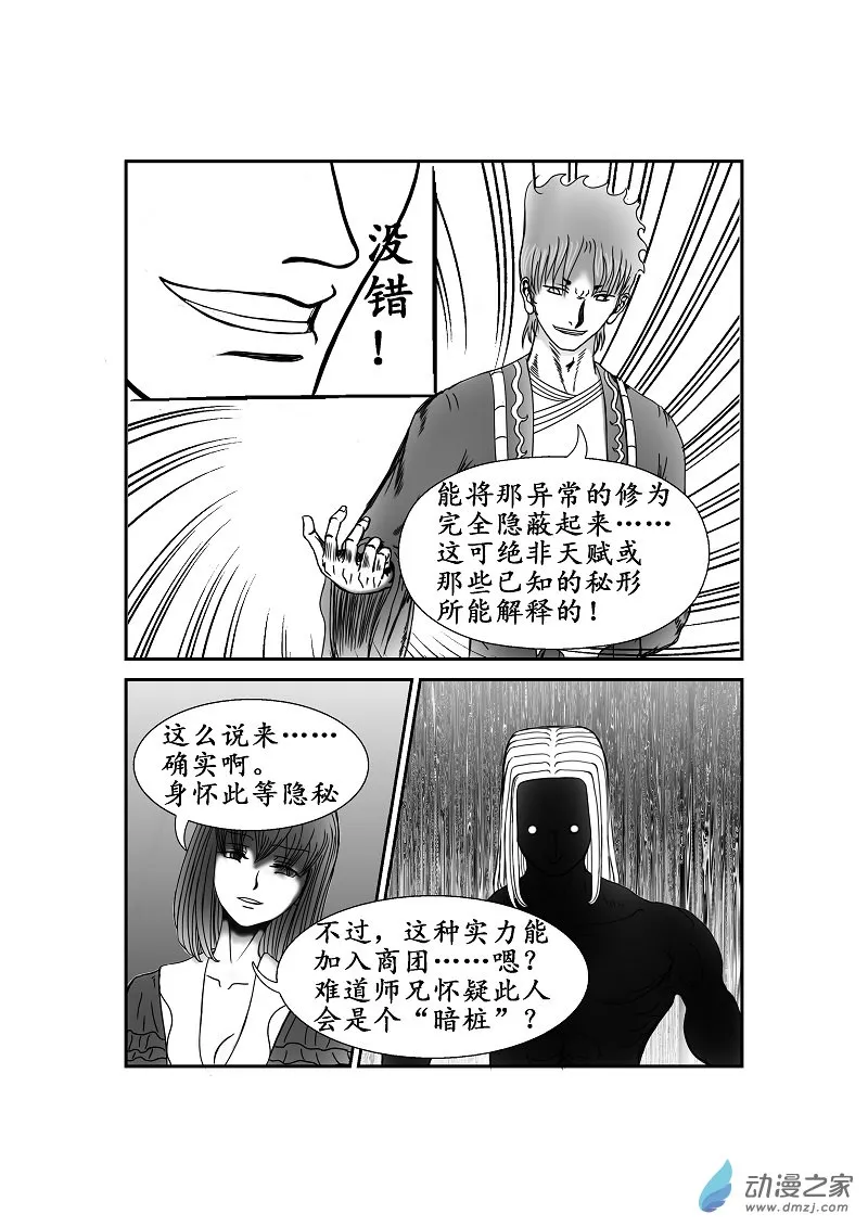 第19话 第5页