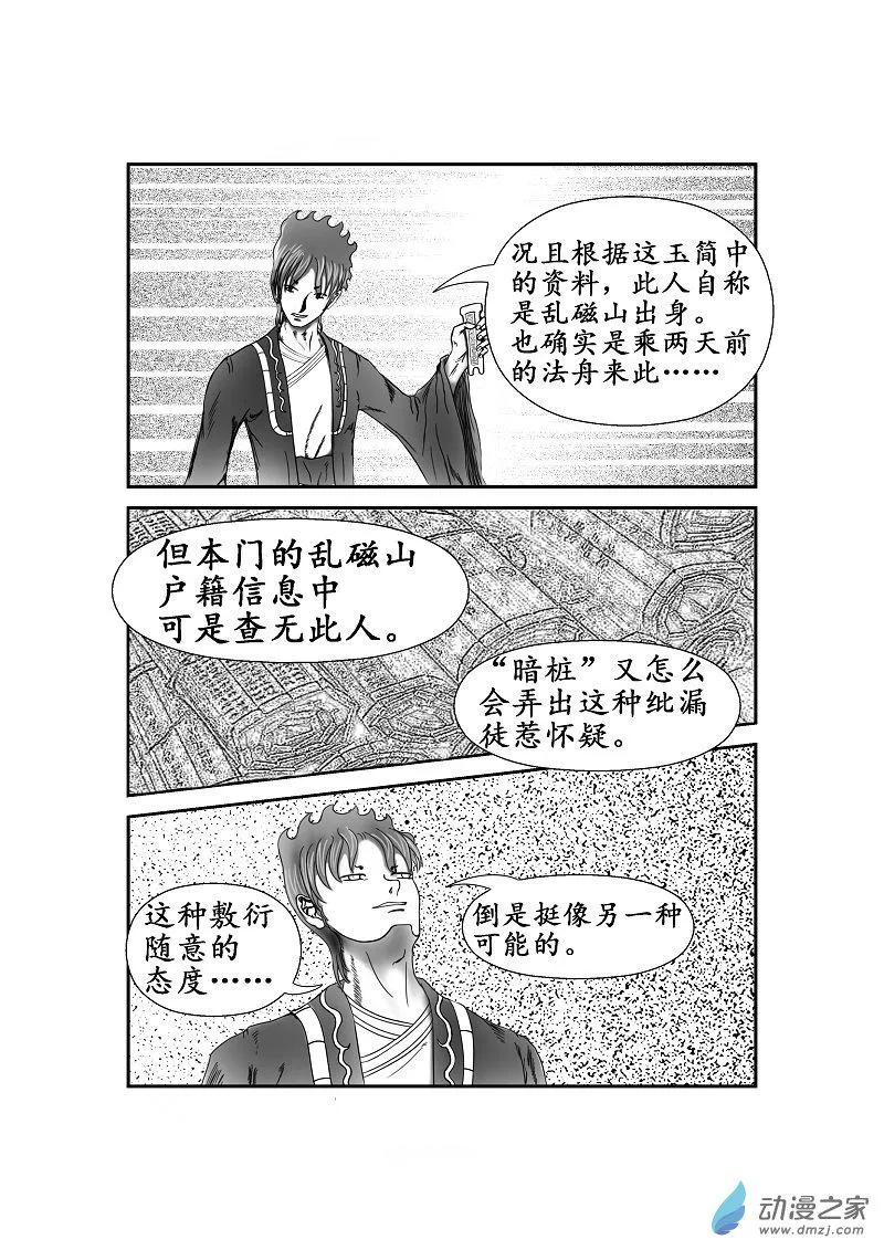 第19话 第7页