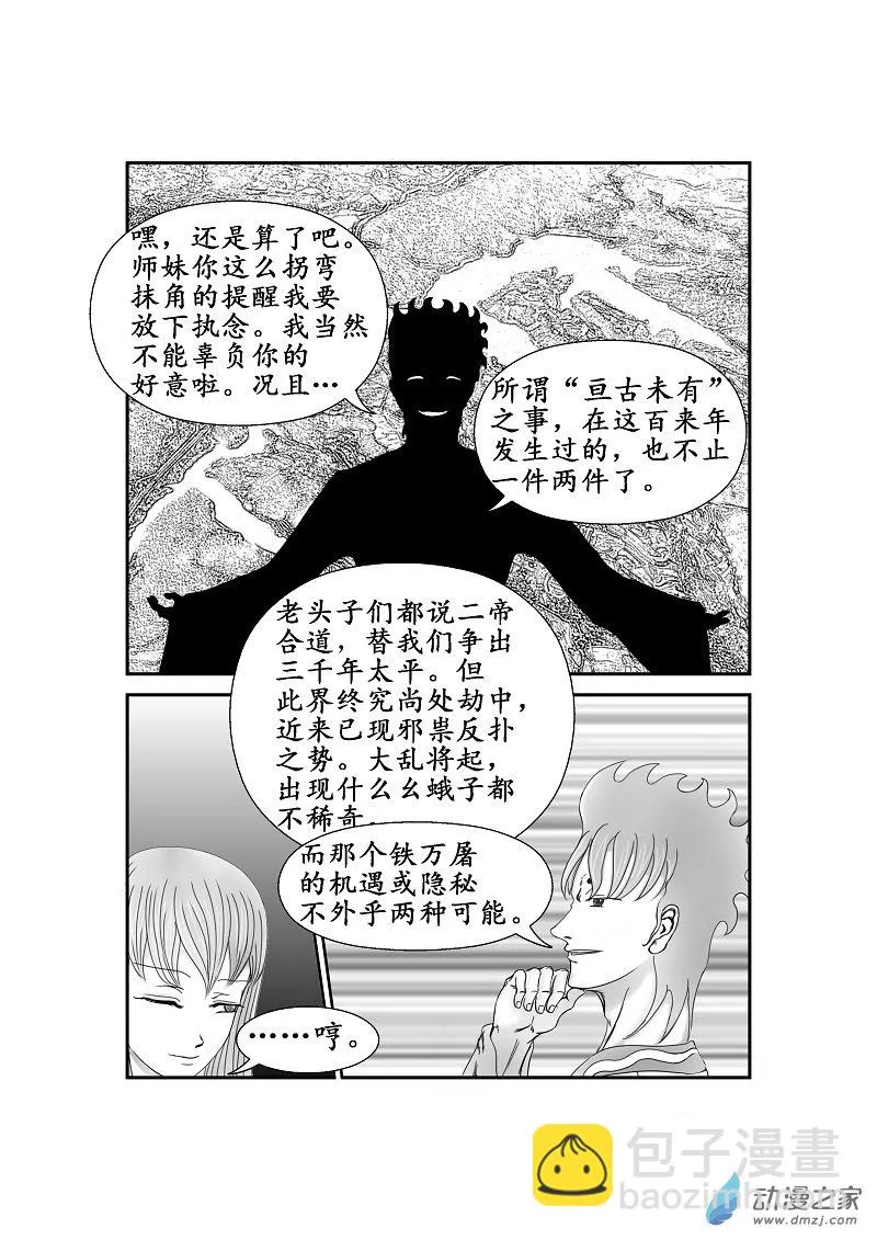 第20话 第2页