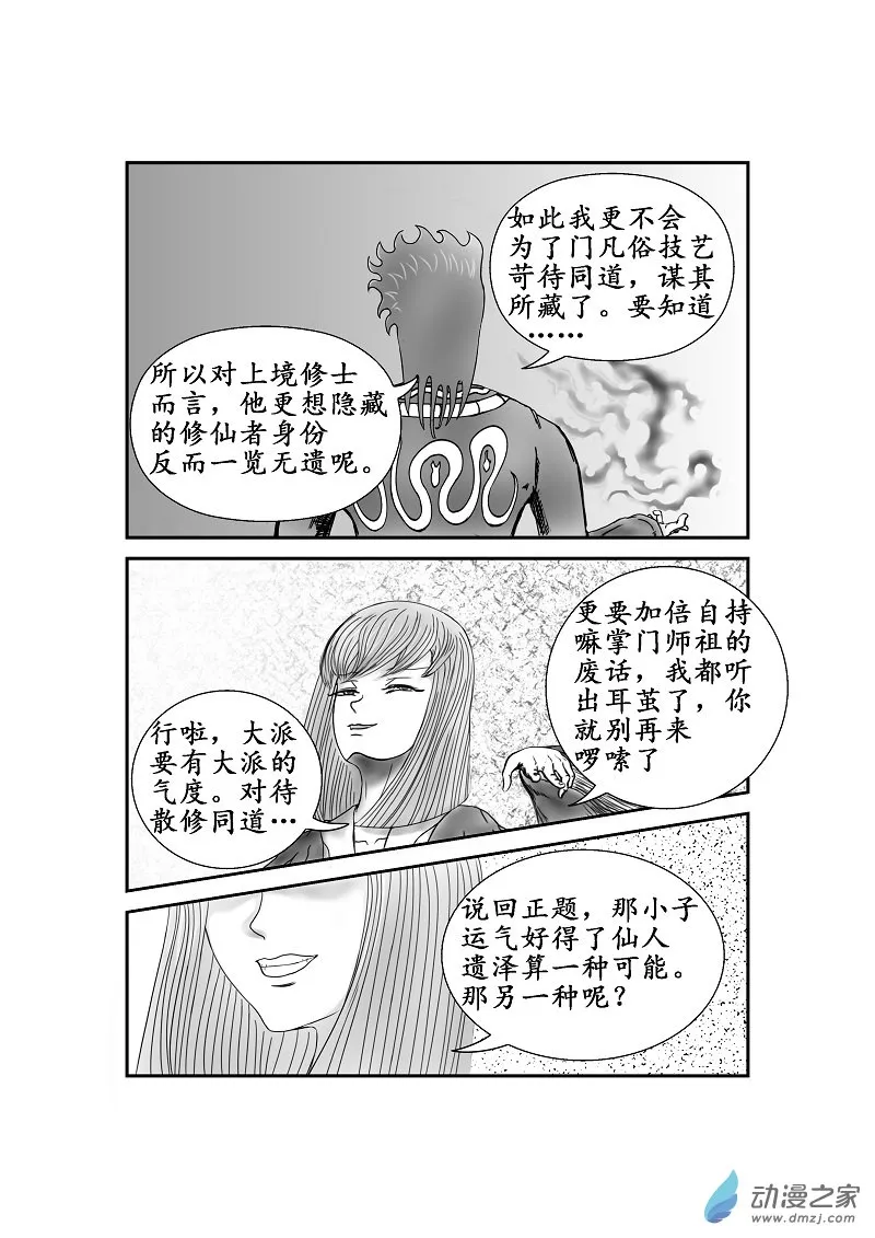 第20话 第6页