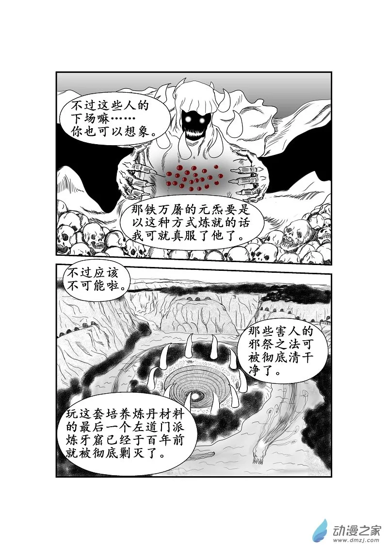 第20话 第8页