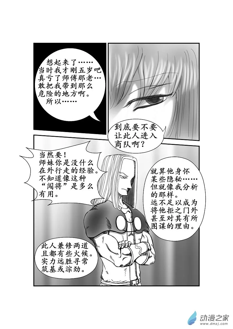 第21话 第2页