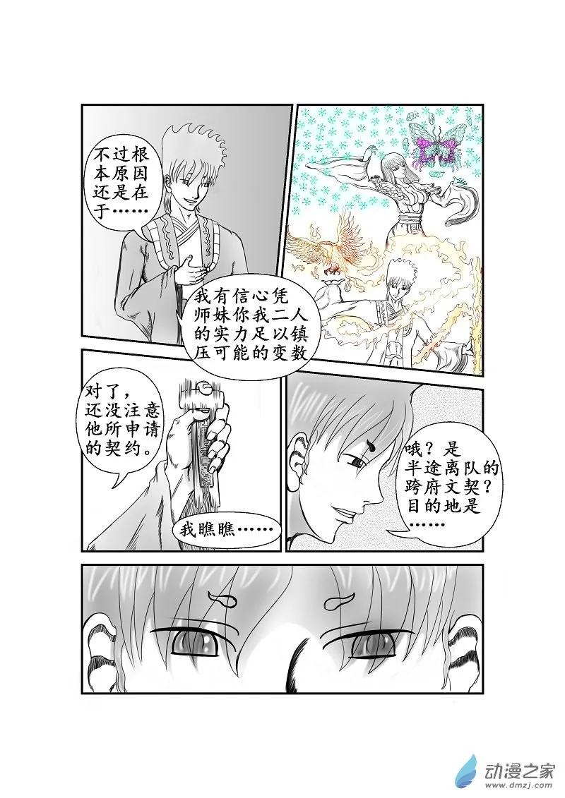 第21话 第3页