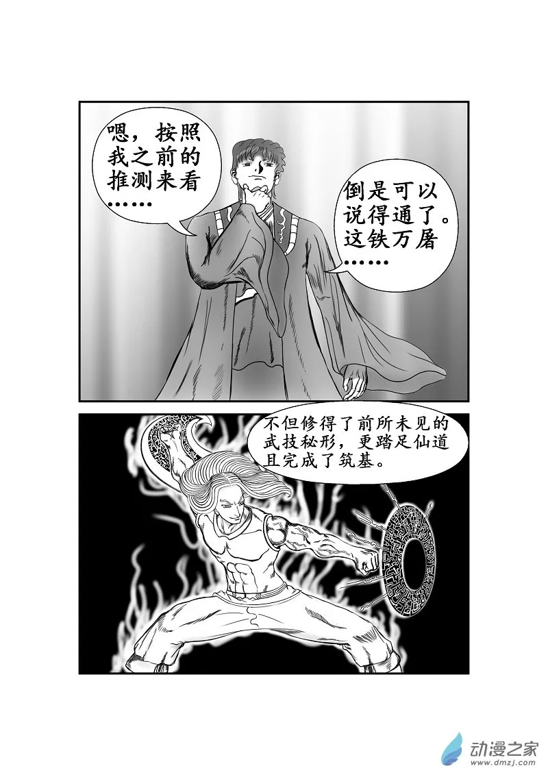 第21话 第5页
