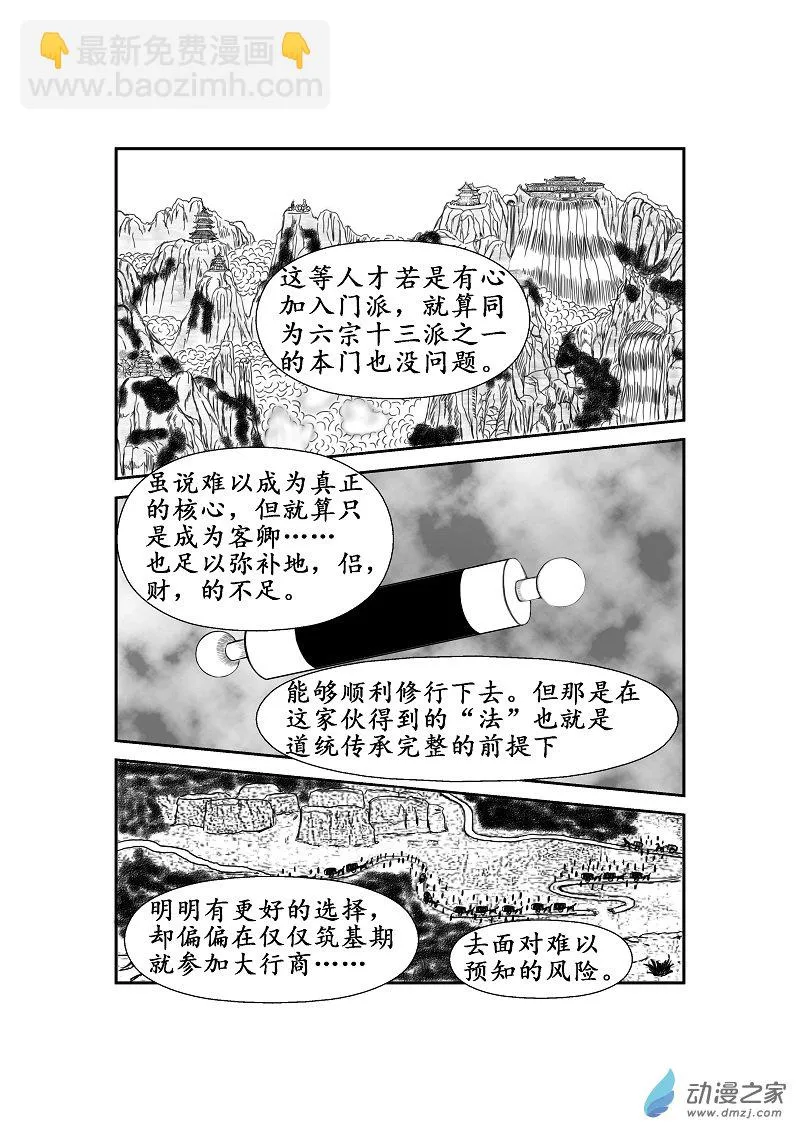 第21话 第6页