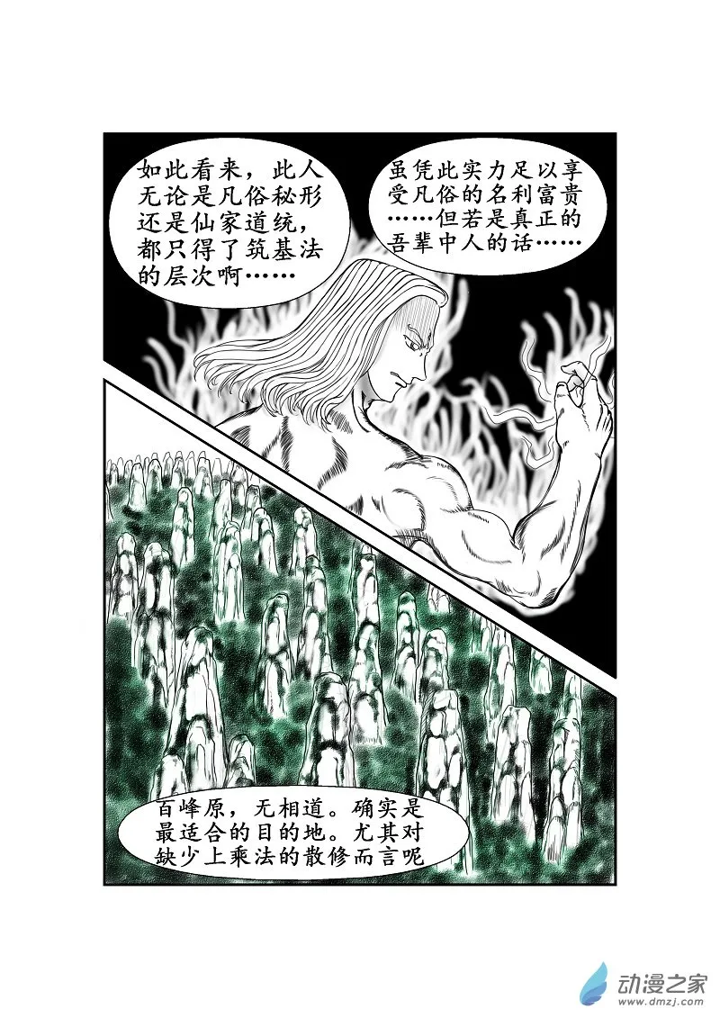 第21话 第7页