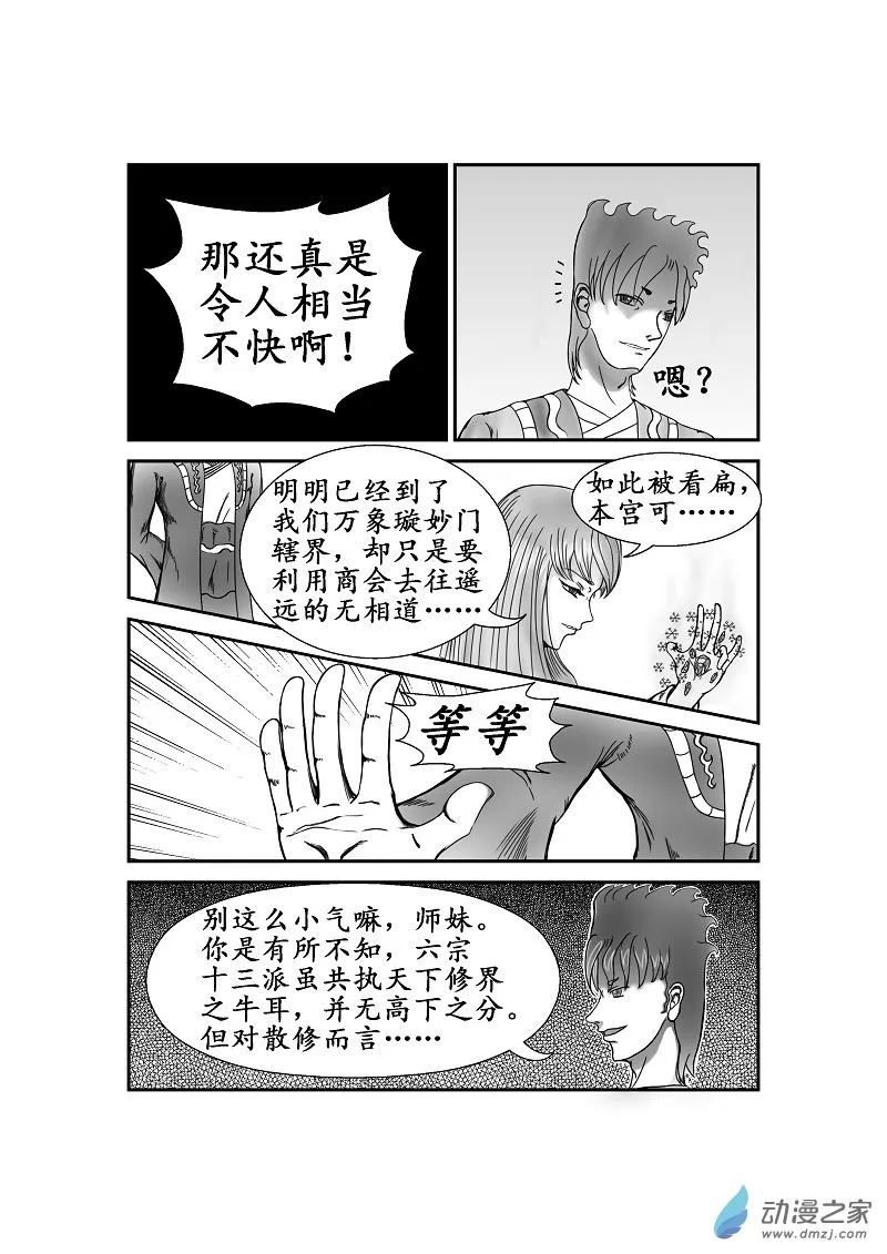 第21话 第8页