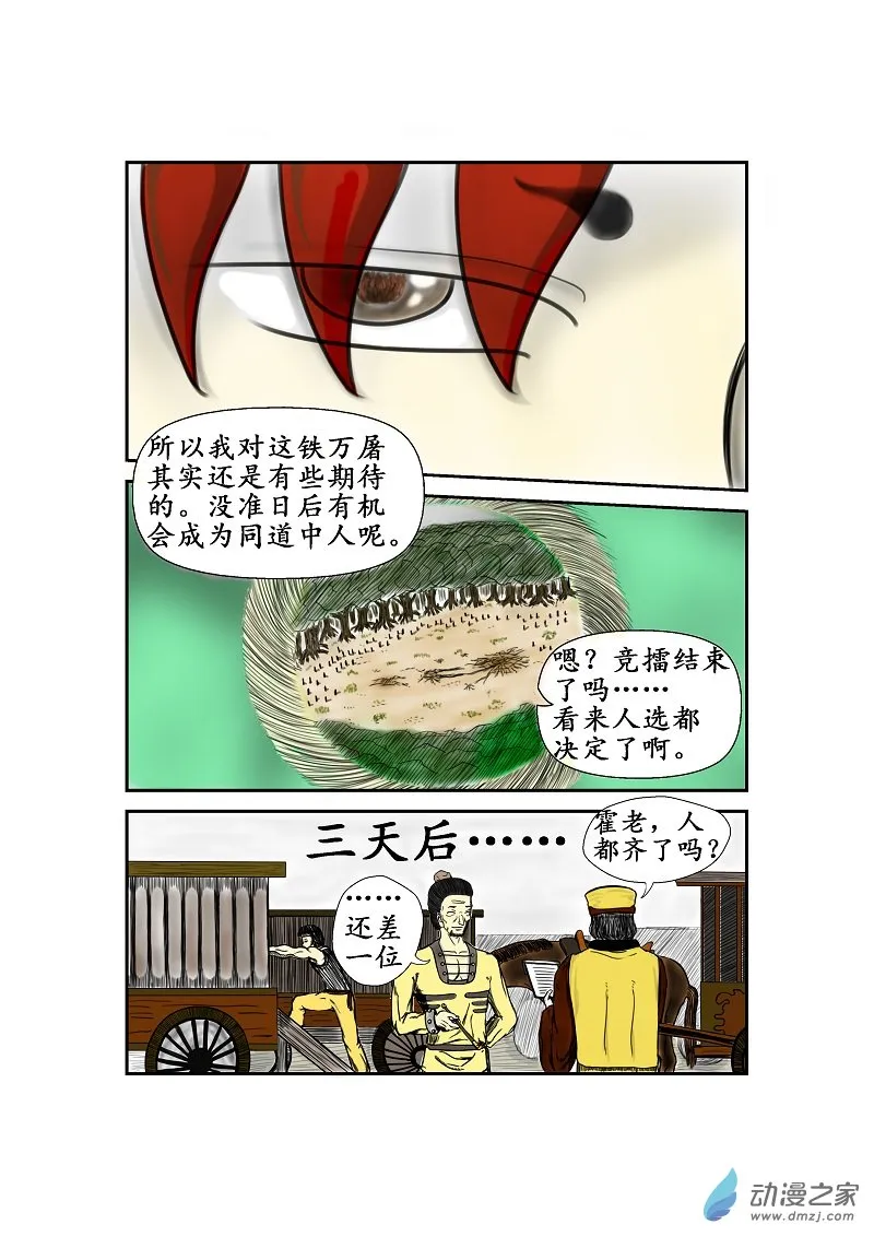第22话 第3页