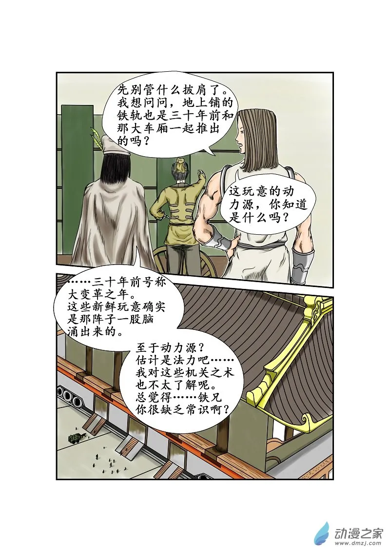 第23话 第2页