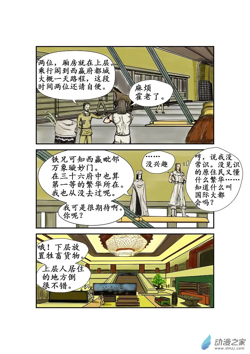 第23话 第3页