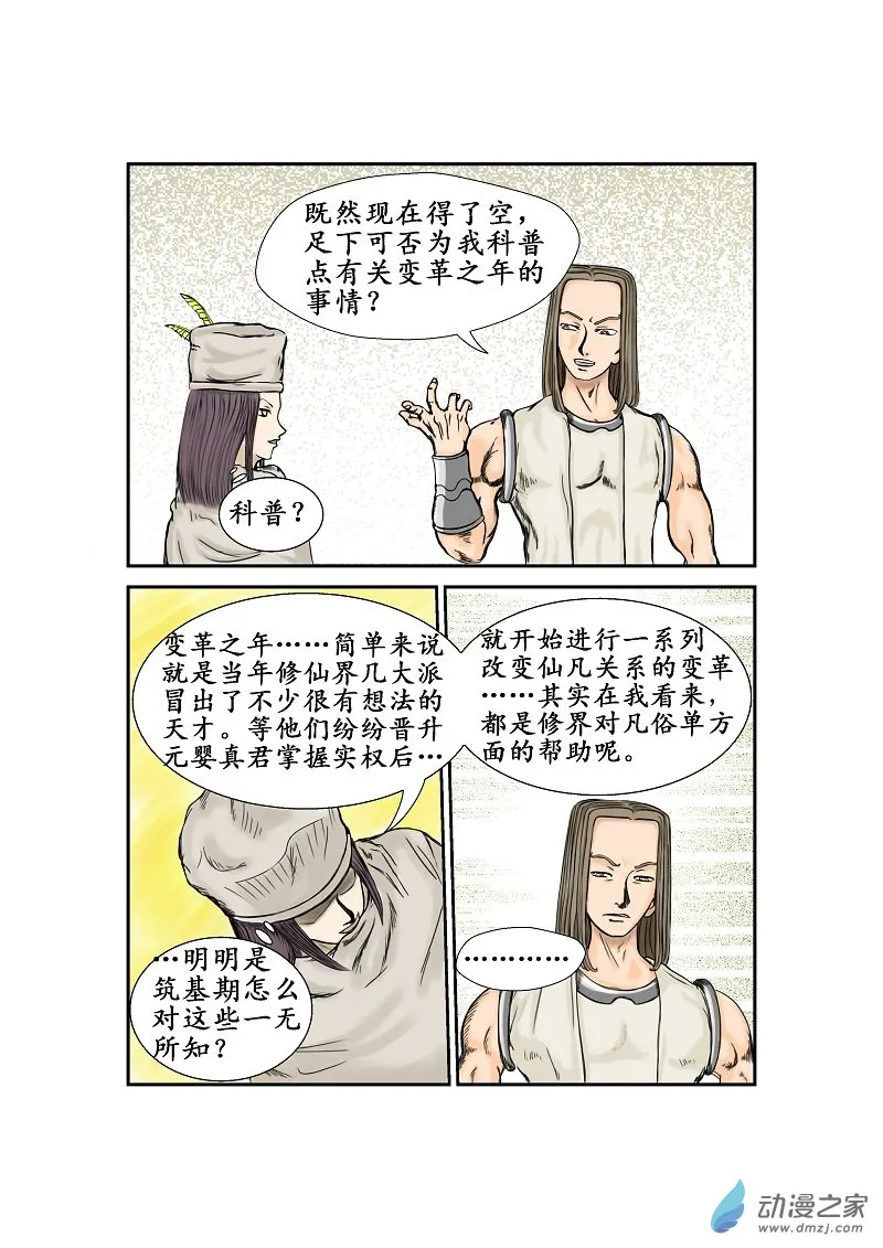 第23话 第4页